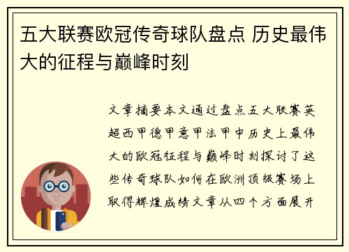 五大联赛欧冠传奇球队盘点 历史最伟大的征程与巅峰时刻 五大联赛欧冠传奇球队盘点 历史最伟大的征程与巅峰时刻