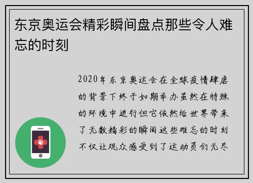 东京奥运会精彩瞬间盘点那些令人难忘的时刻